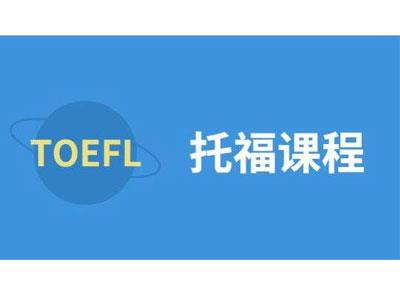 招聘岳阳托福家教老师