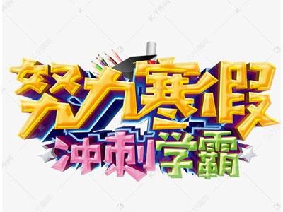 岳阳寒假辅导老师哪里找？